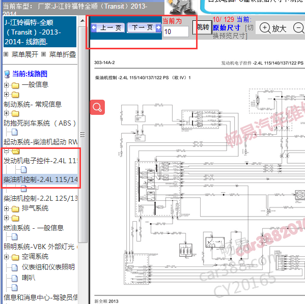 2013年江铃福特全顺发动机电路图