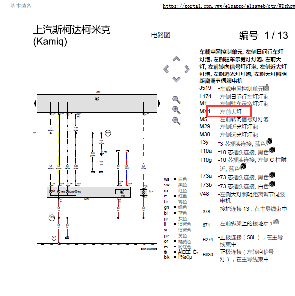 2019年斯柯达柯米克远光灯电路图