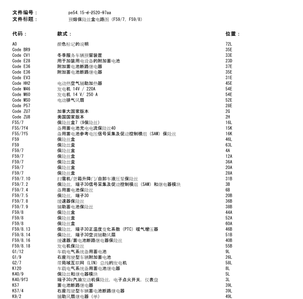 2016款奔腾凌特辅助电池电路图