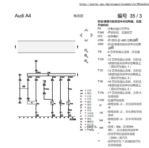2003年奥迪A4 舒适单元电路图