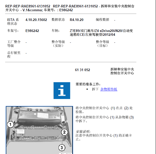 2012年宝马Z4中控拆装.