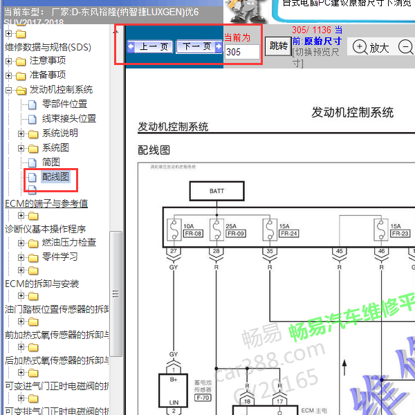 2017-2018年纳智捷优6发动机电路图
