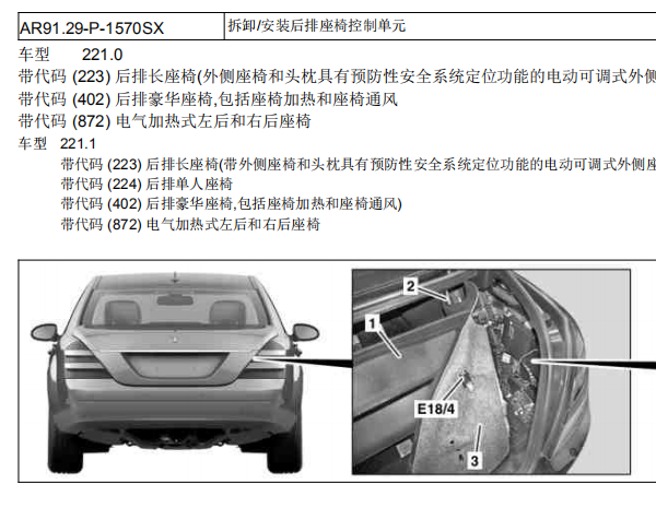 2010年奔驰S300L后排座椅拆装资料
