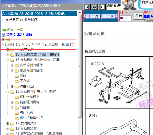 2015-2016年奥迪A6发动机维修手册
