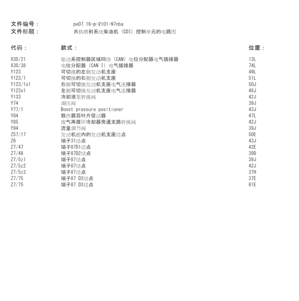2012年奔驰ML350废气循环系统电路图
