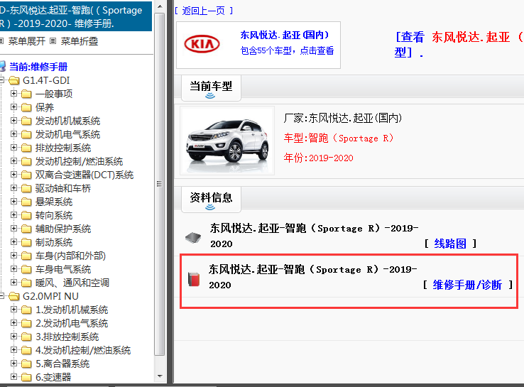 2019-2020年东风悦达.起亚-智跑（Sportage R）维修手册 