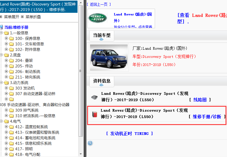 2017-2019（L550）年Land Rover(路虎)-Discovery Sport（发现神行）-维修手册