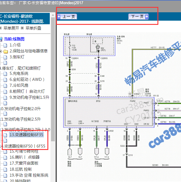 17年新蒙迪欧变速箱电路图