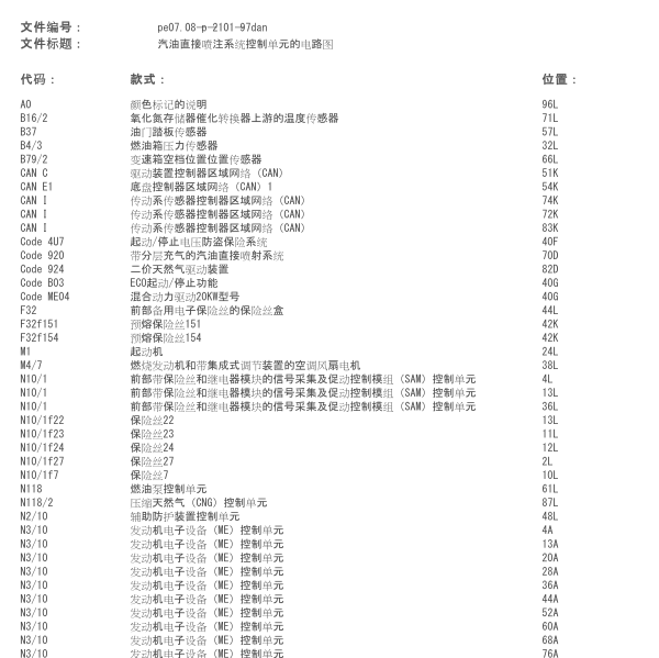 2014年奔驰E260L发动机电路图