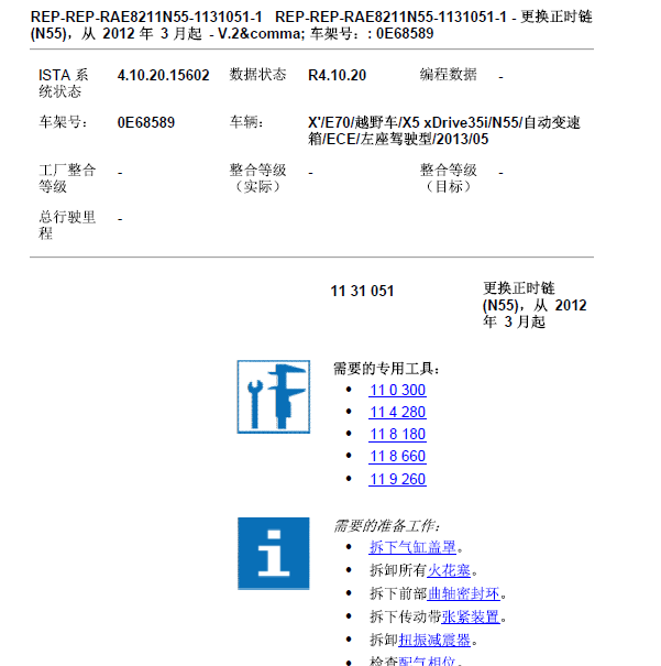 2013年宝马X5发动机正时
