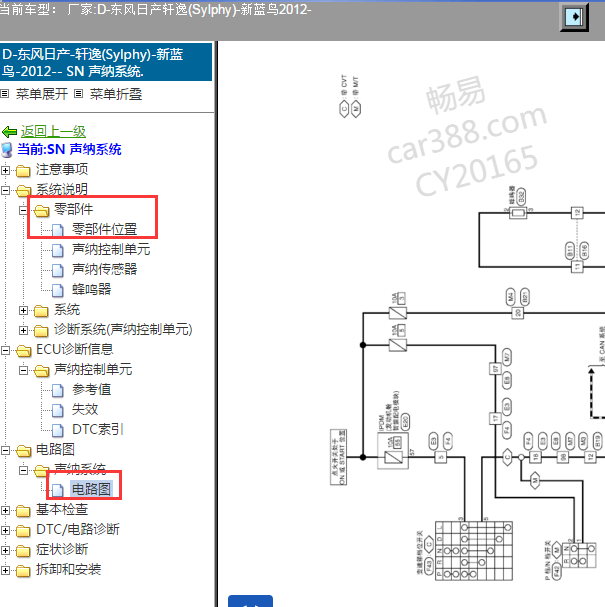 2012年日产轩逸驻车辅助电路图和位置