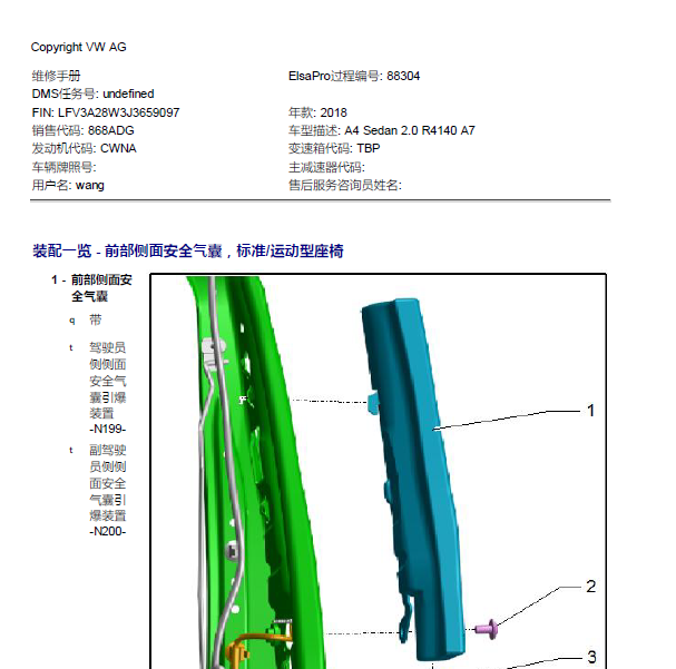 2019年奥迪A4侧面气囊拆卸资料