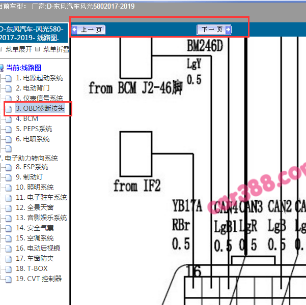 2018年 风光580 网络通讯电路图