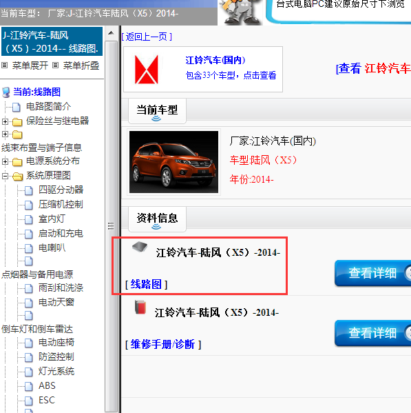 2014年陆风X5全车电路图