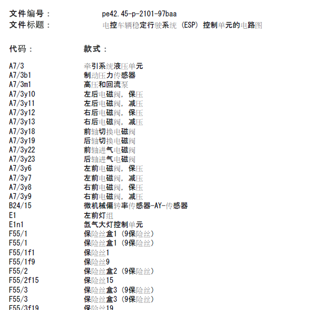 2011年奔B200 ESP电路图