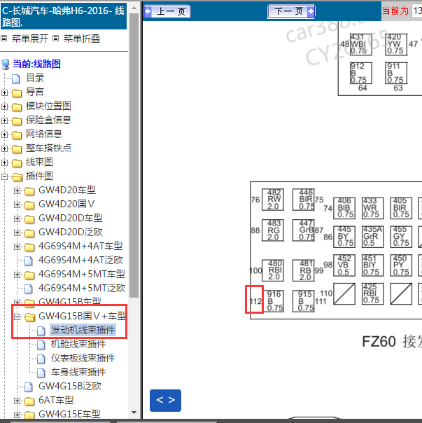 2016年长城H6  4G15B 发动机针脚
