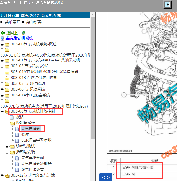 2012年江铃域虎发动机EGR阀资料.