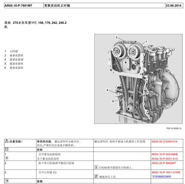 奔驰270910发动机正时