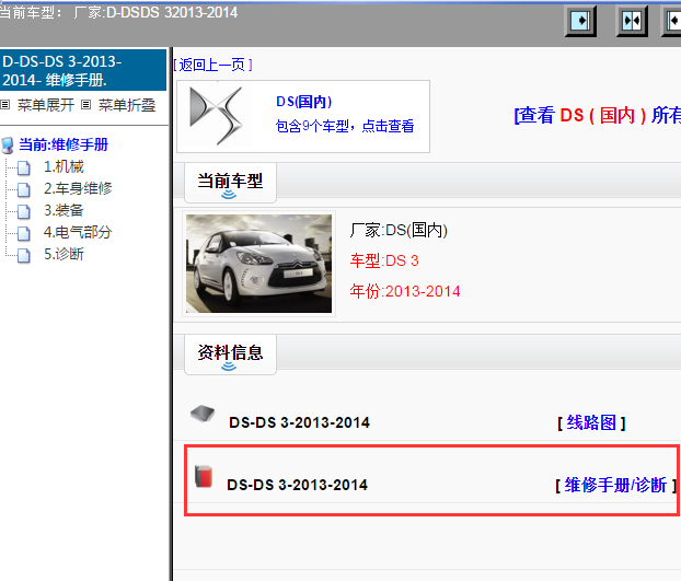 2013-2014年DS-DS 3-维修手册
