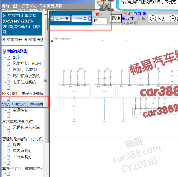 2019年奥德赛电子驻车电路图