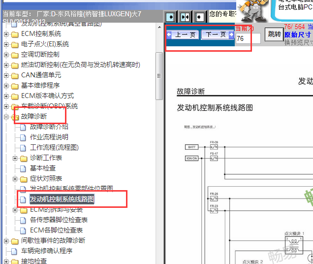 2011-2012年纳智捷大7发动机电路图