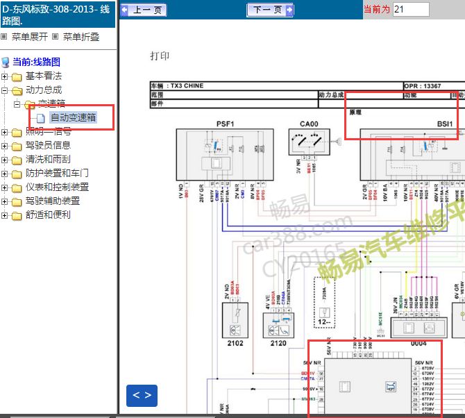 2013年标致308变速箱和BSI链接电路图