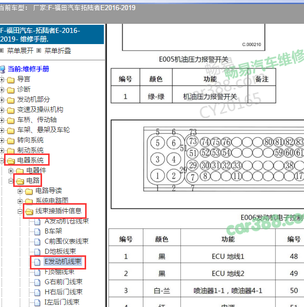 2019年拓陆者E发动机针脚