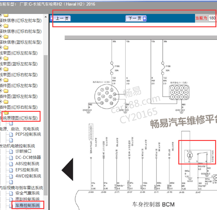2016年长城H2后备箱锁块电路图