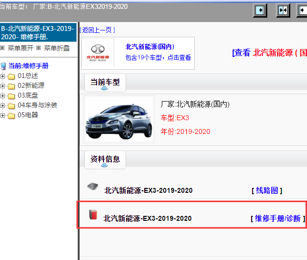 2019-2020年北汽新能源-EX3维修手册