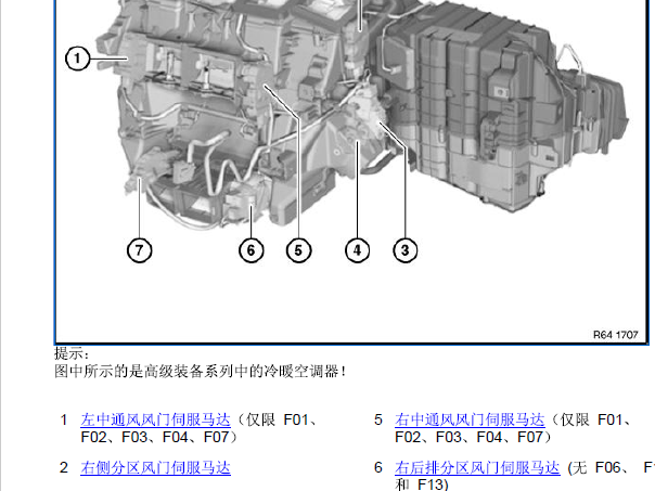 2010年宝马535i空调伺服马达位置