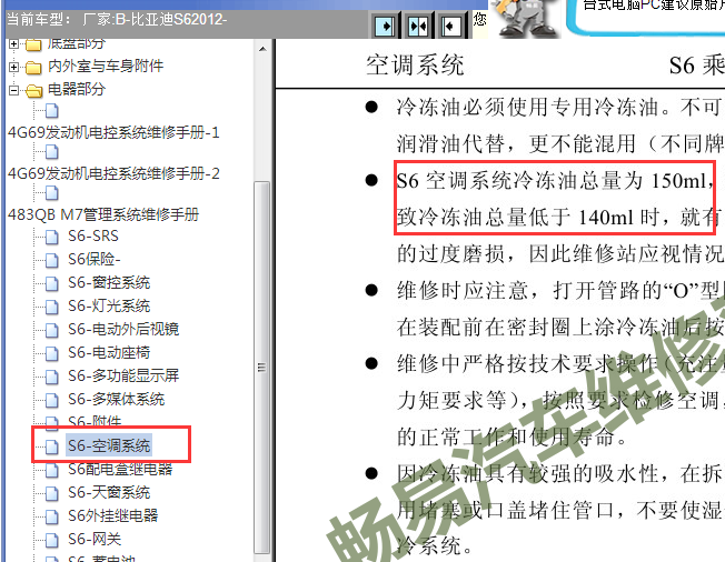 2012年比亚迪S6空调制冷剂资料