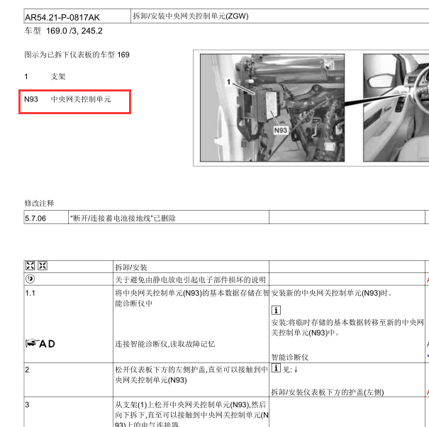2011年奔驰B200 N93网关电脑准确位置图