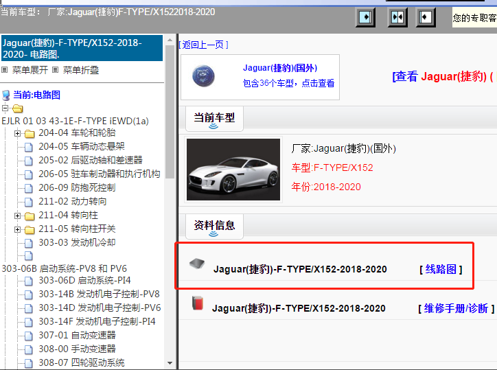 2018-2020年Jaguar(捷豹)-F-TYPE/X152电路图
