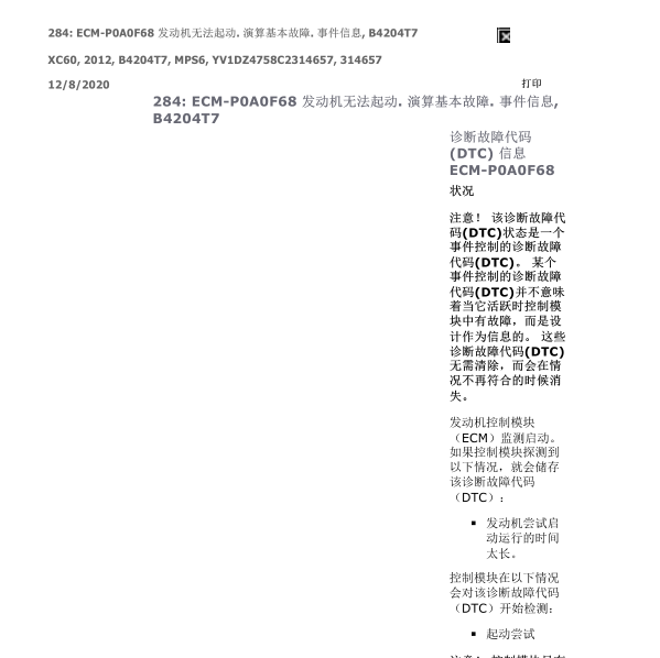 2012年XC60故障码P0A0F68