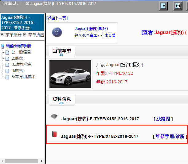 2016-2017年Jaguar(捷豹)-F-TYPE/X152维修手册