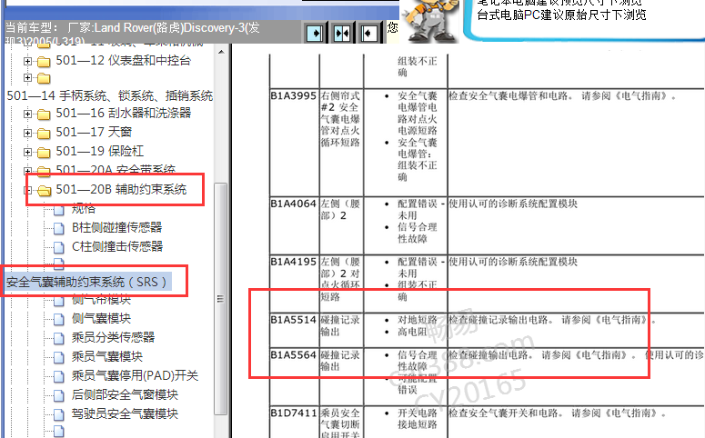 2005年路虎发现3 B1A55故障码
