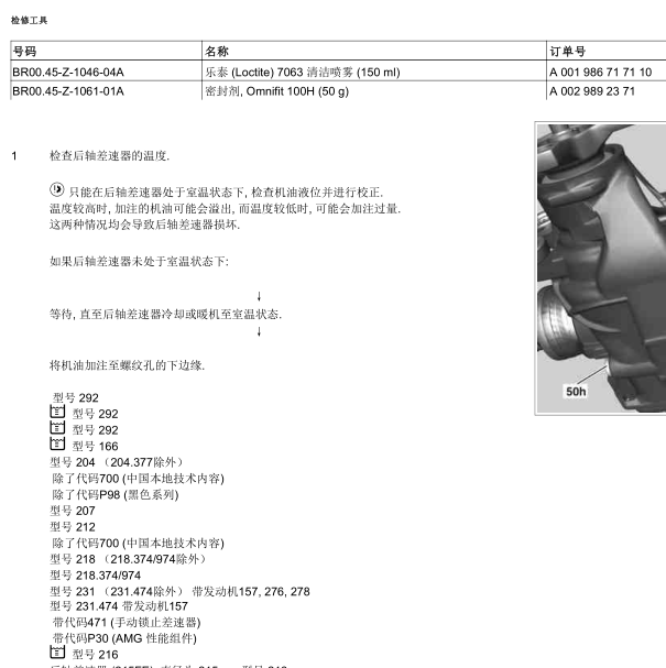 2013年奔驰ML350差速器拆装