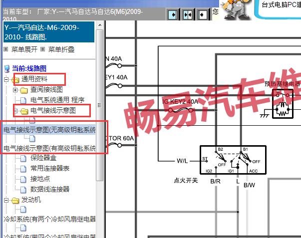 2009-2010年马自达6点火开关电路图