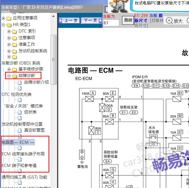 2007年骊威发动机电路图及针脚说明