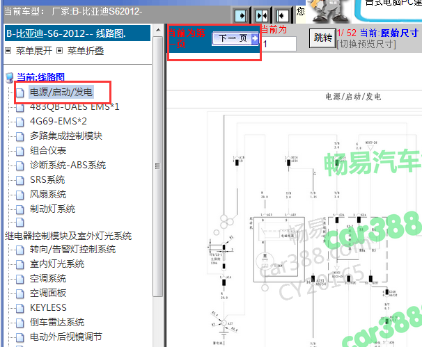 2012年比亚迪S6电源电路图