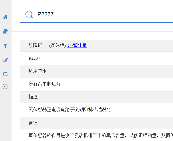 P2237故障码资料