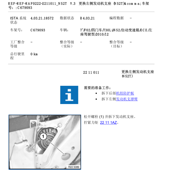 宝马发动机N52B30维修手册