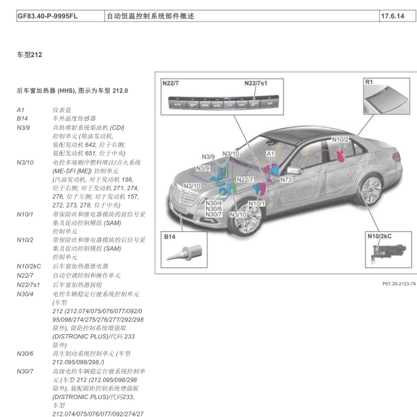 2011年奔驰E260外部温度传感器位置图