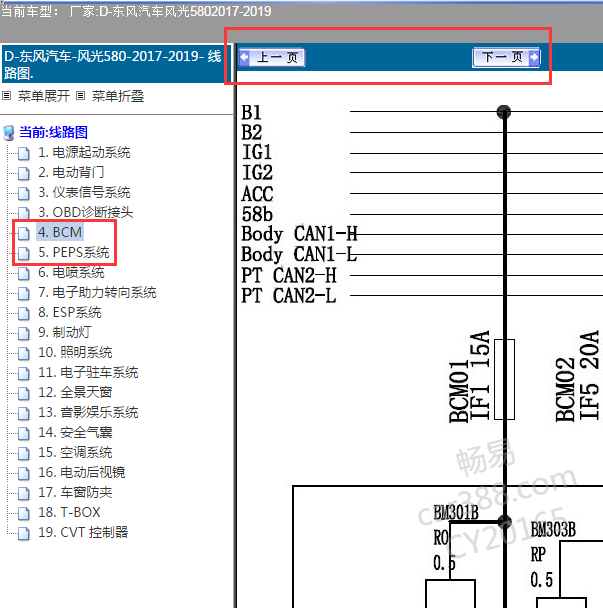 2017-2019年风光580智能电路图