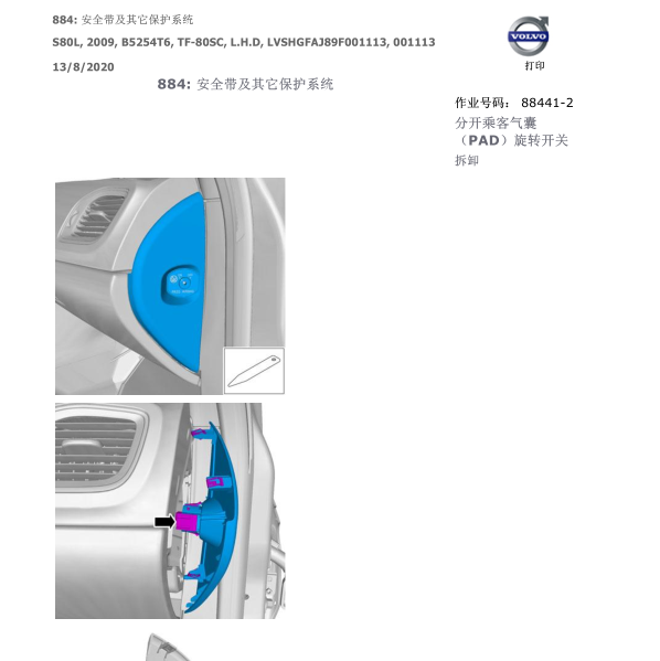 2009年沃尔沃S80L气囊维修手册