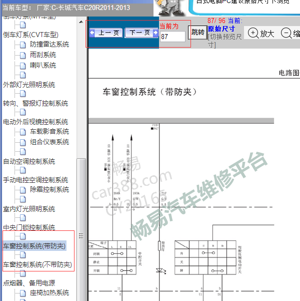 2011-2013年长城C20R车窗电路图