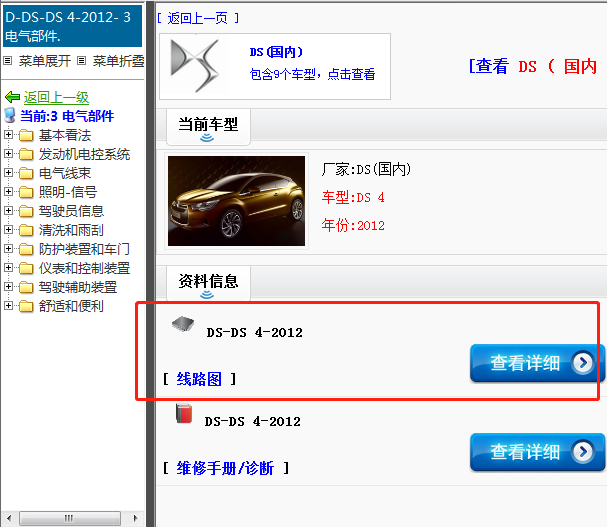 2012年DS-DS 4电路图
