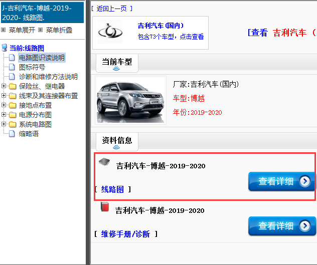 2019-2020年吉利汽车-博越 电路图