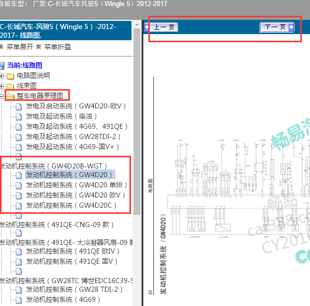2012-2017年风骏5发动机电脑电路图