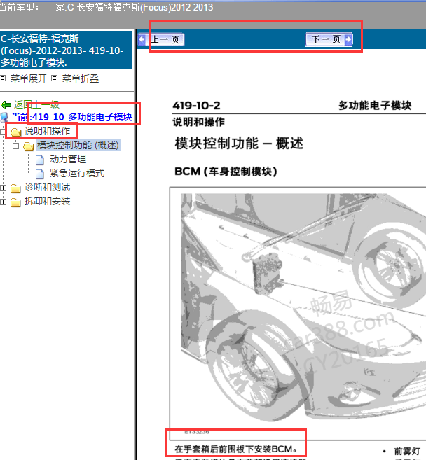 2012-2013年福克斯车身电脑位置